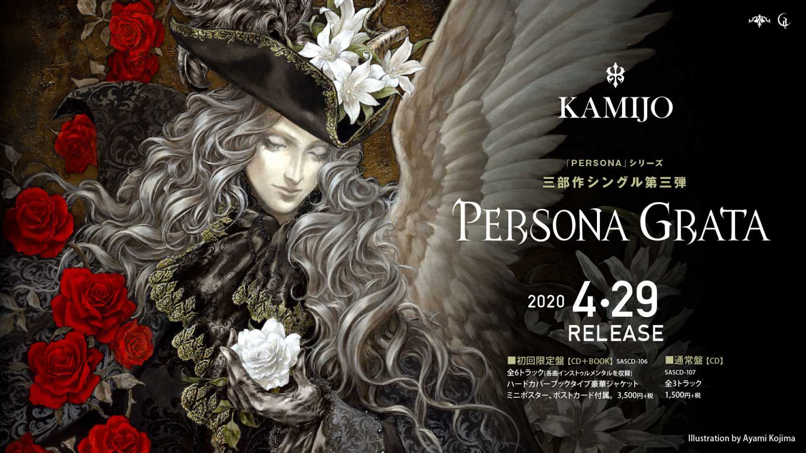 Novo single de KAMIJO © CHATEAU AGENCY CO., Ltd. All rights reserved.