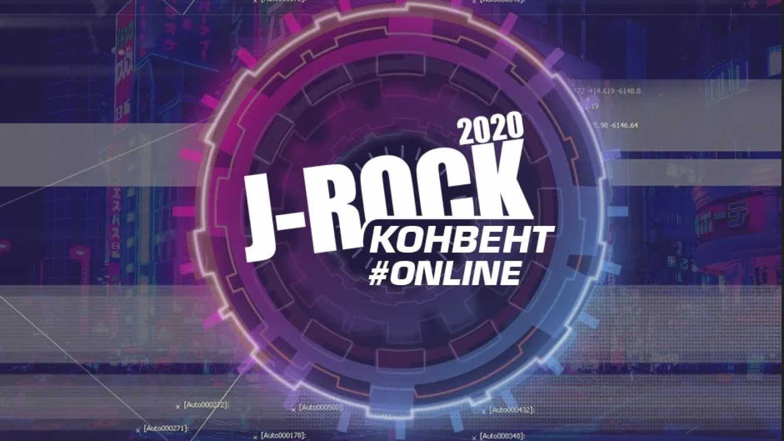 J-rock Конвент 2020 уже скоро © J-Rock convent