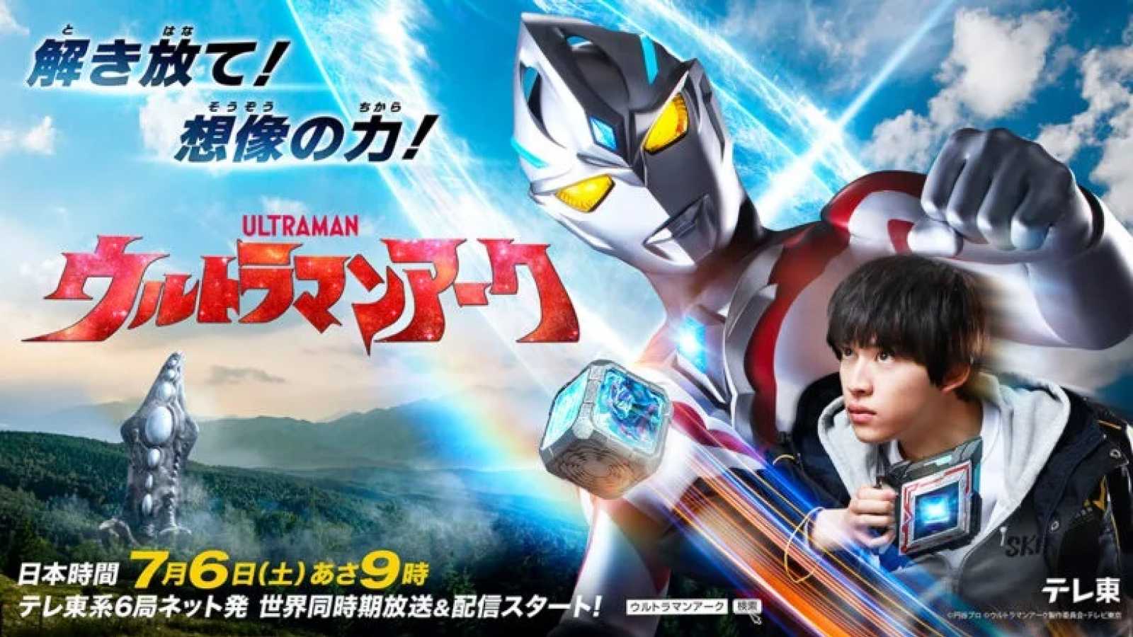 access and ARCANA PROJECT to Perform "Ultraman Arc" Theme Songs © Tsuburaya Productions. Ultraman Ark Production Committee. TV Tokyo. All rights reserved.