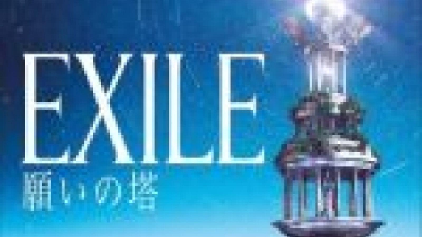 Dziesięciolecie EXILE © JaME - Oricon